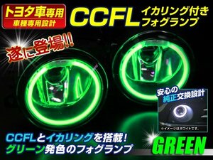 ZGE20系 ウィッシュ WISH H11 CCFL イカリング フォグランプ 緑