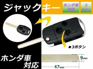 メール便 送料無料■フィット ジャックナイフ型 3ボタン キーレス 新品