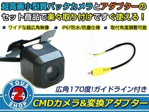 送料無料 日産 MM115D-W 2015年モデル バックカメラ 入力アダプタ SET ガイドライン有り 後付け用 汎用カメラ