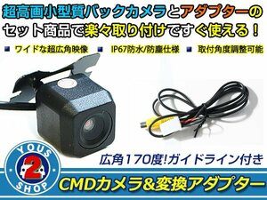 送料無料 イクリプス ECLIPSE AVN076HD 2006年モデル バックカメラ 入力アダプタ SET ガイドライン有り 後付け用 汎用カメラ