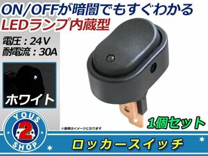 メール便送料無料☆24V LED ロッカースイッチ ２極 ON/OFF 切替 ランプ 3ピン 1個 単品売 白/ホワイト 船 車 大型車 ボート USB 小型 汎用