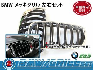 BMW グリル クローム BM x3 E83 2.5i gm メッキ OEM 純正交換