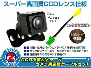 高画質 CCDバックカメラ&変換アダプタセット ニッサン HS708D-A