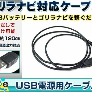 パナソニック CN-GP740D ゴリラ GORILLA ナビ用 USB電源用 ケーブル 5V電源用 0.5A 1.2mの画像1