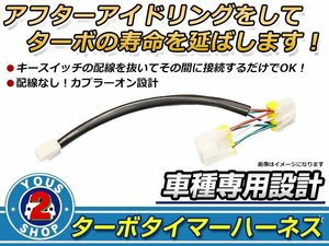 スバル レガシィツーリングワゴン BP5 ターボタイマー専用ケーブル FT-4タイプ ターボ車 アイドリング エンジン寿命 HKS同等品