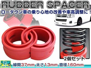 ☆新品☆ 汎用設計 37mm ラバー スペーサー スプリングゴム 車高調整 左右2個 1セット ローダウン ダウンサス サスペンション 赤 レッド