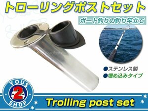 高品質☆強度◎新品 ステンレス製 ロッドホルダー 埋め込みタイプ トローリングポスト 高強度 サビに強い！1個 船 ボートに