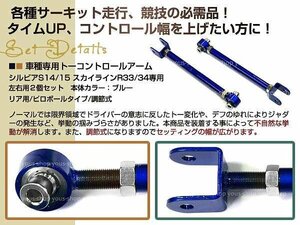 インフィニティQ45 ピロ 調整式 リア トーコントロールアーム