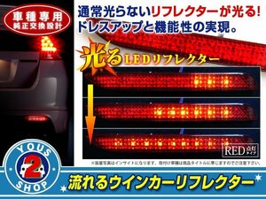 流れるウインカー LEDリフレクター ラウム EXZ10 EXZ15系 リア シーケンシャル テールライト