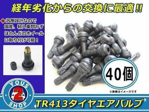 定番人気☆ エアバルブ 規格型 ストレート 40個 TR413 タイヤ交換の必需品！ スナップインバルブ 自転車 バイク 車 汎用 キャップ付き