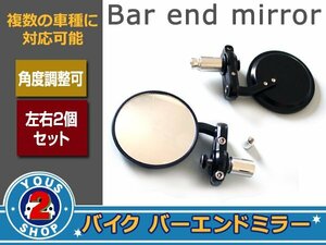 バイク バーエンド ミラー カフェレーサー風 丸型/汎用 ブラック