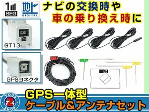 メール便送料無料 GPS一体型&L型フィルムアンテナ左右付き◎ブースター内蔵コード4本 日産 HC704-A 2004年 GT13 カーナビ載せ替え