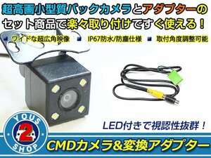 送料無料 ホンダ インスパイア UC1 LEDランプ内蔵 バックカメラ 入力アダプタ SET ガイドライン無し 後付け用