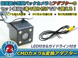 送料無料 パイオニア Pioneer AVIC-ZH0999 2015年モデル LEDランプ内蔵 バックカメラ 入力アダプタ SET ガイドライン有り 後付け用