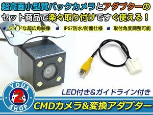 送料無料 三菱電機 NR-MZ60PREMI 2012年モデル LEDランプ内蔵 バックカメラ 入力アダプタ SET ガイドライン有り 後付け用