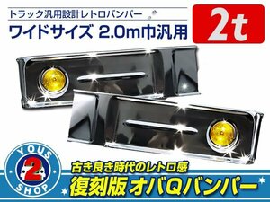 大型商品！イエローフォグ付 オバQ オールメッキバンパー ワイドボディ 2t