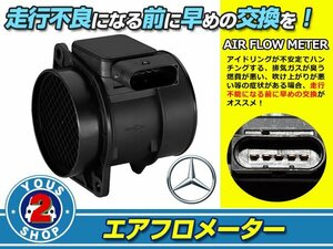 エアフロセンサー メルセデスベンツ Benz Cクラス W203 メーター