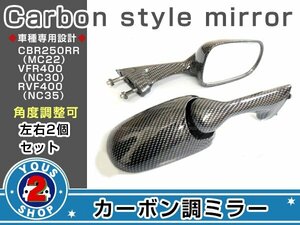 CBR400RR純正交換タイプ カーボン柄ミラー左右セット ピッチ30mm