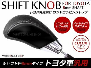 送無トヨタ汎用A シフトノブ ピアノブラック パンチングレザー