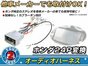 オーディオハーネス N-BOX / N-BOX＋ (カスタムを含む) H24.12～H27.2 ホンダ純正コード変換キット 0 接続 コネクター 社外 カーナビ