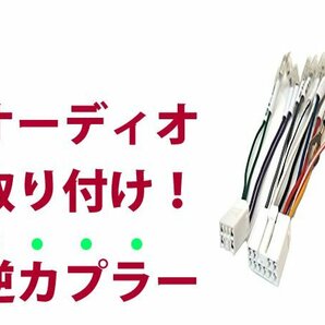 【逆カプラ】オーディオハーネス ハイゼット カーゴ Ｈ16.12～H27.4 ダイハツ純正配線変換アダプタ 10P/6P 純正カーステレオの載せ替えにの画像1