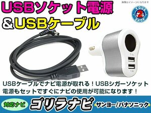 シガーソケット USB電源 ゴリラ GORILLA ナビ用 パナソニック CN-GL411D USB電源用 ケーブル 5V電源 0.5A 120cm 増設 3ポート シルバー