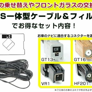 メール便送料無料 GPS一体型 フルセグ フィルムアンテナコードセット サンヨー NVA-HD1780FT 2008年モデル フィルムエレメント GT13の画像3