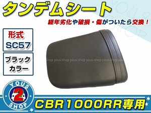 送料無料！CBR1000RR SC57 2004年～2007年 純正タイプ タンデムシート 新品 2人乗り ヘルメットホルダー付き カバー 簡単ポン付け