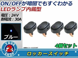 24V LED ロッカースイッチ ２極 ON/OFF 切替 ランプ 3ピン 4個セット 青/ブルー 船 車 大型車 ボート USB 小型 汎用 ロッカー