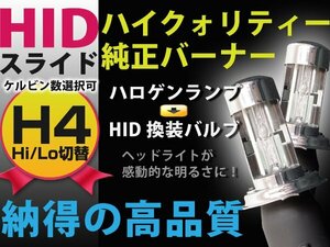 12V/24V対応 HID交換用バルブ H4 Hi Loスライド式 6000k～50000k