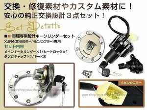 XJR400 純正交換型 タンクキャップ キーセット スペアキー 鍵2本