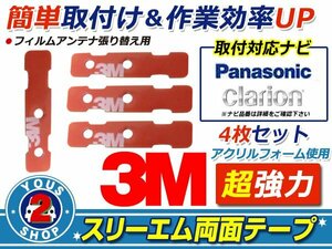 メール便 Panasonic TU-DTX600 フィルムアンテナ 貼替用 3M 両面テープ