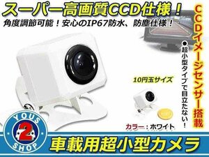 12V CCD 角度調整 バックカメラ/フロントカメラ 白 ガイドライン 車載 防水 防塵 高画質 広角 レンズ IP67 49万画素 角型 ホワイト