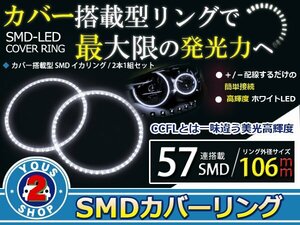 SMD57発 LEDイカリング ホワイト 外径106mm プロジェクター エンジェルリング 後付け