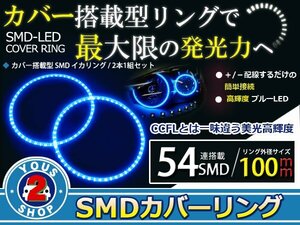 SMD54発 LEDイカリング ブルー 外径100mm プロジェクター エンジェルリング 後付け 2個