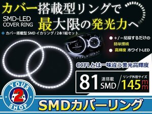 SMD81発 LEDイカリング ホワイト 外径145mm プロジェクター エンジェルリング 後付け