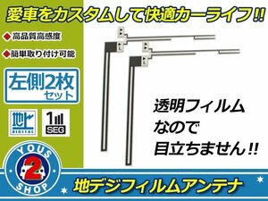 トヨタ/ダイハツ NHZT-W58 高感度 L型 フィルムアンテナ エレメント L 2枚 補修 張り替え 受信感度アップ！ナビ載せ替え