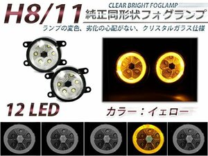 LEDフォグランプ CR-Z/CRZ ZF1ZF2 黄色 CCFLイカリング 左右セット フォグライト 2個 ユニット 本体 後付け フォグLED 交換