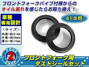 メール便 41φ用 定番 フロントフォーク ダストシール【ZRX400 E4-E10 E6F-E8FA】劣化 修復 メンテナンス時に