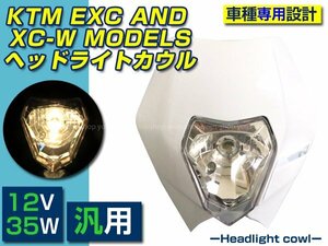 大好評☆KTM EXC AND XC-Wモデル 汎用 エンデューロヘッドライト 一体型 ビキニカウル ホワイト 軽量化 ホンダ/スズキ/ヤマハ/カワサキ