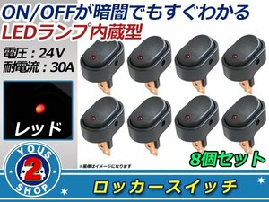 24V LED ロッカースイッチ ２極 ON/OFF 切替 ランプ 3ピン 8個セット 赤/レッド 船 車 大型車 ボート USB 小型 汎用 ロッカー