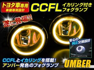 ZVW30系前期/後期 プリウス H16 CCFL イカリング フォグランプ黄