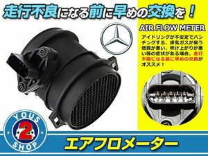 エアフロセンサー メルセデスベンツ Benz Cクラス W203 メーター