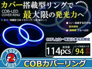 最新ハイパワーCOB搭載 LEDイカリング プロジェクター エンジェルリング 114発 ブルー 94mm 2個