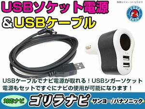 シガーソケット USB電源 ゴリラ GORILLA ナビ用 サンヨー NV-SD200DT USB電源用 ケーブル 5V電源 0.5A 120cm 増設 3ポート ブラック