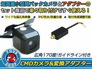 送料無料 スバル レガシィ BP5/BPE/BL5/BLE バックカメラ 入力アダプタ SET ガイドライン有り 後付け用 汎用カメラ