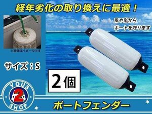 高強度◎新品 フロートボートフェンダー 【S 】140×500mm / 2個 ホワイト×ネイビー 船舶 クルーザー モーターボート ジェットスキー 保護