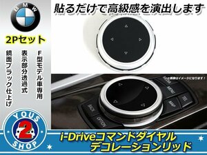 ☆新品☆BMW iDrive 小型ダイヤルタイプ専用 コントローラ ダイヤル トリム コマンドダイヤルデコレーションリッド 透過式 1/3/5/6シリーズ