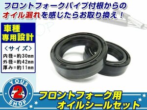 メール便 30φ 定番 フロントフォーク オイルシール 30×42【 ヤマハ/TZM50R (4KJ) 】30×42×11mm 劣化 修復 メンテナンス時に