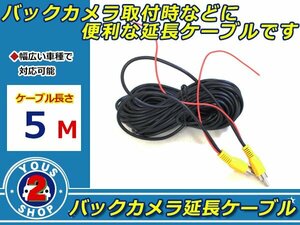 長～い 5M！ モニター / カメラ 延長ケーブル 12V/24V 兼用 バックカメラ 延長コード 映像+電源 RCA ビデオ ケーブル 1ポート端子